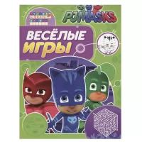 Герои в масках. Веселые игры