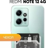 Противоударный силиконовый прозрачный чехол клип-кейс №04 с защитой камеры для Xiaomi Redmi Note 12 4G / Сяоми Редми ноут 12 4Г