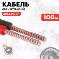 Кабель акустический PROconnect Red Black (100 м)