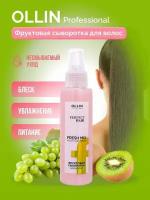 Фруктовая сыворотка для волос FRESH MIX Perfect Hair, несмываемая, 120мл