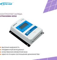 Контроллер заряда Epsolar XTRA 1206N-XDS2