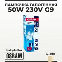Лампочка галогенная 50W (60W) 230V G9 OSRAM прозрачная