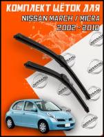 Комплект щеток стеклоочистителя для Nissan March / Micra (c 2002 по2010 г. в. ) 530 и 450 мм / Дворники для автомобиля / щетки Ниссан Марч / Микра