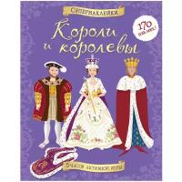 Книга Короли и королевы