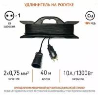 Силовой удлинитель на рамке ПВС 2х0,75 mm 40 Метров/ Со штепсельным гнездом/ Без заземления