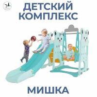 Детский игровой комплекс мишка/ горка, качели и баскетбольное кольцо, для дома и улицы