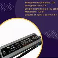 Блок питания для светодиодной ленты 12V 100W 8,3A алюминий MRM MR-12100