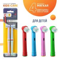 Насадки KIDS CARE для детской электрической зубной щетки, совместимы с Oral-B Braun 4 шт