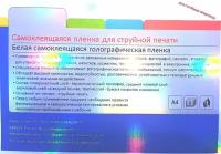 Голографическая плёнка самоклеящаяся, для струйной печати, А4, Bien Inkjet Holo PET, 10 листов