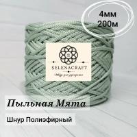 Пряжа Selenacraft Шнур для вязания Полиэфирный 4мм, 200м, Мята