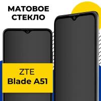 Матовое защитное стекло для телефона ZTE Blade A51 / Противоударное закаленное стекло 2.5D на смартфон ЗТЕ Блейд А51 с олеофобным покрытием