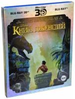 Книга джунглей (Blu-ray 3D)