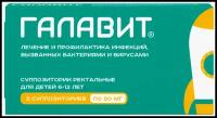 Галавит супп. рект., 50 мг, 5 шт