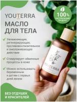 Масло для тела YouTerra