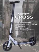 Самокат городской Virtey CROSS, Складной, 200 мм