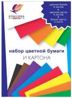 Набор цветной бумаги и картона ЛУЧ Классика цвета А4, 20 листов 31С1957-08