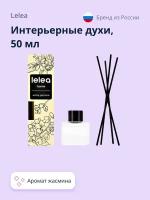 Интерьерные духи LELEA White Jasmin 50 мл