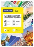 Пленка для ламинирования А3 OfficeSpace 303*426мм, 80мкм, глянец, 100л