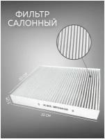 Фильтр салона АС-1150E для FORD Focus II,Ford C-Max 07-, Ford Galaxy II 06-, Ford Kuga I 08-, Ford Mondeo IV 07-, Ford S-Max 06- VOLVO S40. FIAT