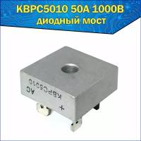 Диодный мост KBPC5010 50A 1000V Однофазный