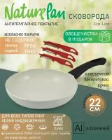 Сковорода с антипригарным керамическим покрытием, d22см, набор овощечисток в подарок, NaturePan Eco-Line