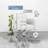 Парикмахерское кресло "Aurora", Белый, Гидравлика пятилучье