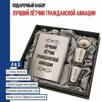 Подарки Набор "Лучший лётчик гражданской авиации" (фляжка, стопки, воронка)