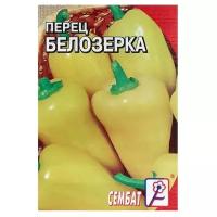 Семена Перец сладкий "Белозерка", 0,2 г