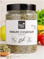 Тимьян (чабрец) сушеный (листья) от EasyChef 75г (300мл)