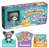 Набор 3 в 1 "Новогодний подарок", 3 книги, игрушка, пазл 7790804