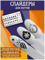 Слайдеры для дизайна ногтей / Декор для маникюра / Водные наклейки / Стикер для Педикюра / Зима, новогодние игрушки