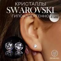 Серьги гвоздики с кристаллами Swarovski (Сваровски), пусеты с камнем 4 мм SWAROKA