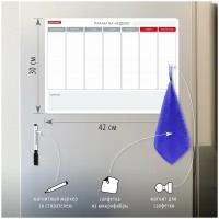 Планинг на холодильник магнитный на неделю 42х30 см, с маркером и салфеткой, BRAUBERG, 237850 В комплекте: 1шт