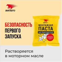 Паста монтажная для сборки двигателя МС 4613 50 гр стик-пакет, ВМПАВТО