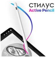 Стилус Active Pencil для IPad Pro