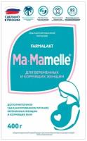 Ma-Мамель (MA-MAMELLE) Смесь сухая молочная для беременных и кормящих женщин, 400г