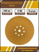 Круг шлифовальный GOLD D 225 мм P 80 на липучке 5 шт 9 отверстий