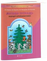 Бунеев Р. Н. "Летняя тетрадь будущего второклассника" - ЦентрМаг