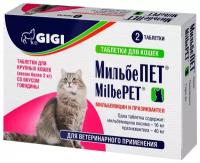 GIGI МильбеПЕТ таблетки для взрослых кошек крупных пород весом более 2 кг, 2 таб