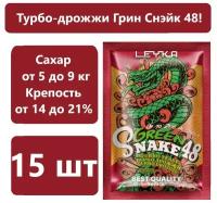 Спиртовые турбо дрожжи GREEN SNAKE 140 гр /дрожжи для самогона, для браги, для виски/ (комплект из 15 шт)