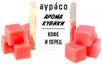 Кофе и перец - ароматические кубики Аурасо, ароматический воск для аромалампы, 9 штук