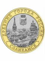 10 рублей 2011 Соликамск Древние Города России, монета РФ