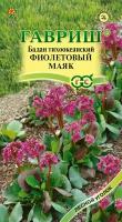 Гавриш, Бадан тихоокеанский Фиолетовый маяк 0,01 грамм