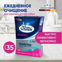 Таблетки для посудомоечной машины Frau Schmidt Classic/ Средство для мытья посуды 35 таблеток