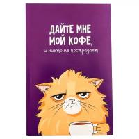 Ежедневник ArtFox "Кот с кофеечком" 3977663 недатированный, А5, 64 листов