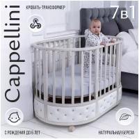 Кроватка-трансформер Sweet Baby Cappellini 7 в 1 Avorio слоновая кость