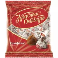 Красный Октябрь Трюфели, пакет, 200 г, пакет пластиковый