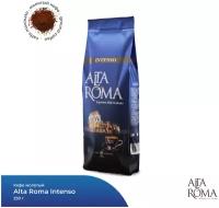 Кофе "Alta Roma Intenso" жареный молотый 250 грамм