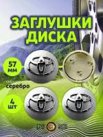 Колпачек заглушка на литые диски Тойота 57мм 4шт