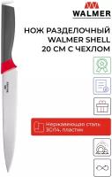 Нож разделочный Walmer Shell для мяса, с чехлом, 20 см